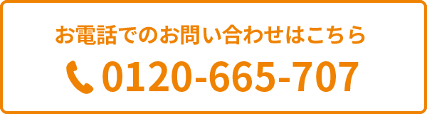 お電話でのお問い合わせはこちら