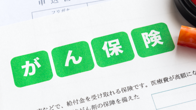 がん保険の保障は、医療保険とどう違うの?