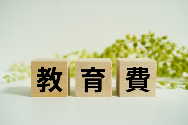 教育資金の目安と準備方法｜大学までに必要な費用を徹底解説