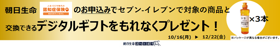 朝日生命_認知症介護保険_PRバナー_202310