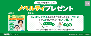 EVERシンプル　ノベルティプレゼント　吉沢亮さんxちびまる子ちゃん限定クリアファイルが貰える