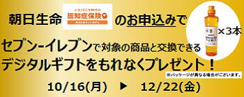 朝日生命_認知症介護保険_PRバナー_202310