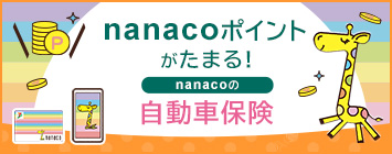 【nanaco自動車】比較ページバナー202409