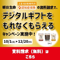 朝日生命_認知症介護保険_PRバナー