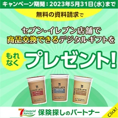 デジタルギフトプレゼントキャンペーン実施中（5/31まで）