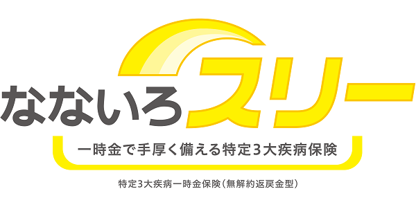なないろ生命