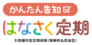 はなさく生命