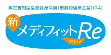 メディケア生命