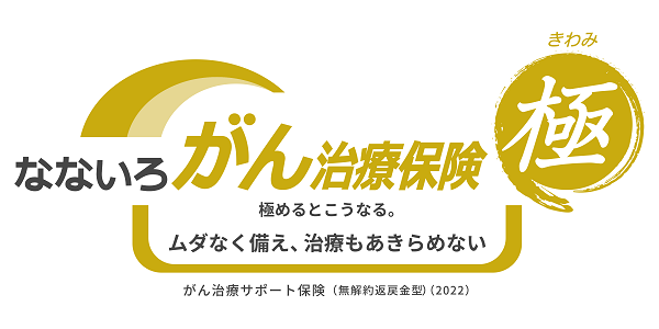 なないろ生命