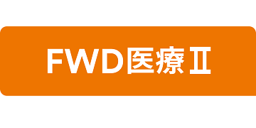 FWD生命
