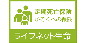 ライフネット生命