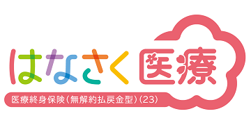 はなさく生命