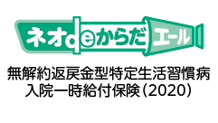 第一ネオ生命