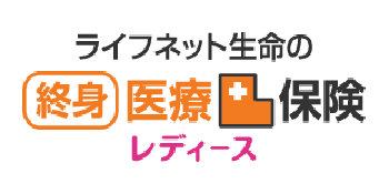ライフネット生命