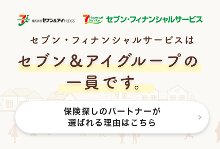 セブン・フィナンシャルサービスはセブン＆アイグループの一員。