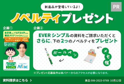 EVERシンプル　ノベルティプレゼント　吉沢亮さんxちびまる