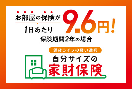 自分サイズの家財保険PRバナーC_20240911