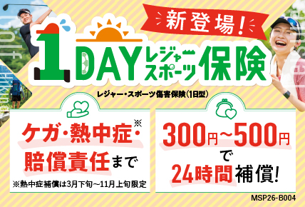 1DAYレジャー202607