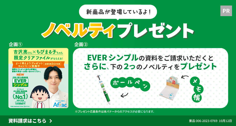 EVERシンプル　ノベルティプレゼント　吉沢亮さんxちびまる