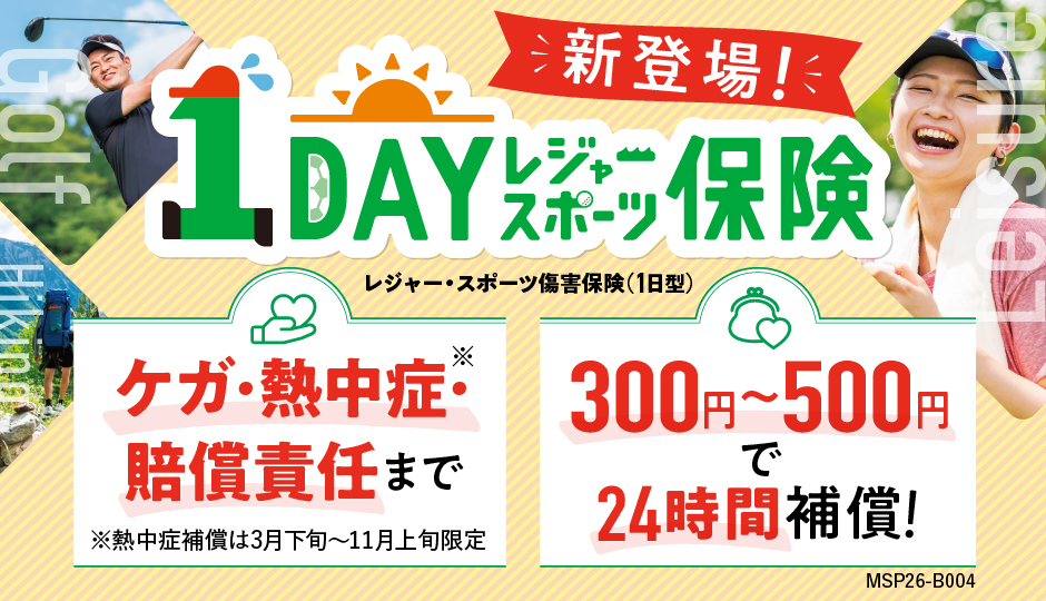 1DAYレジャー202607